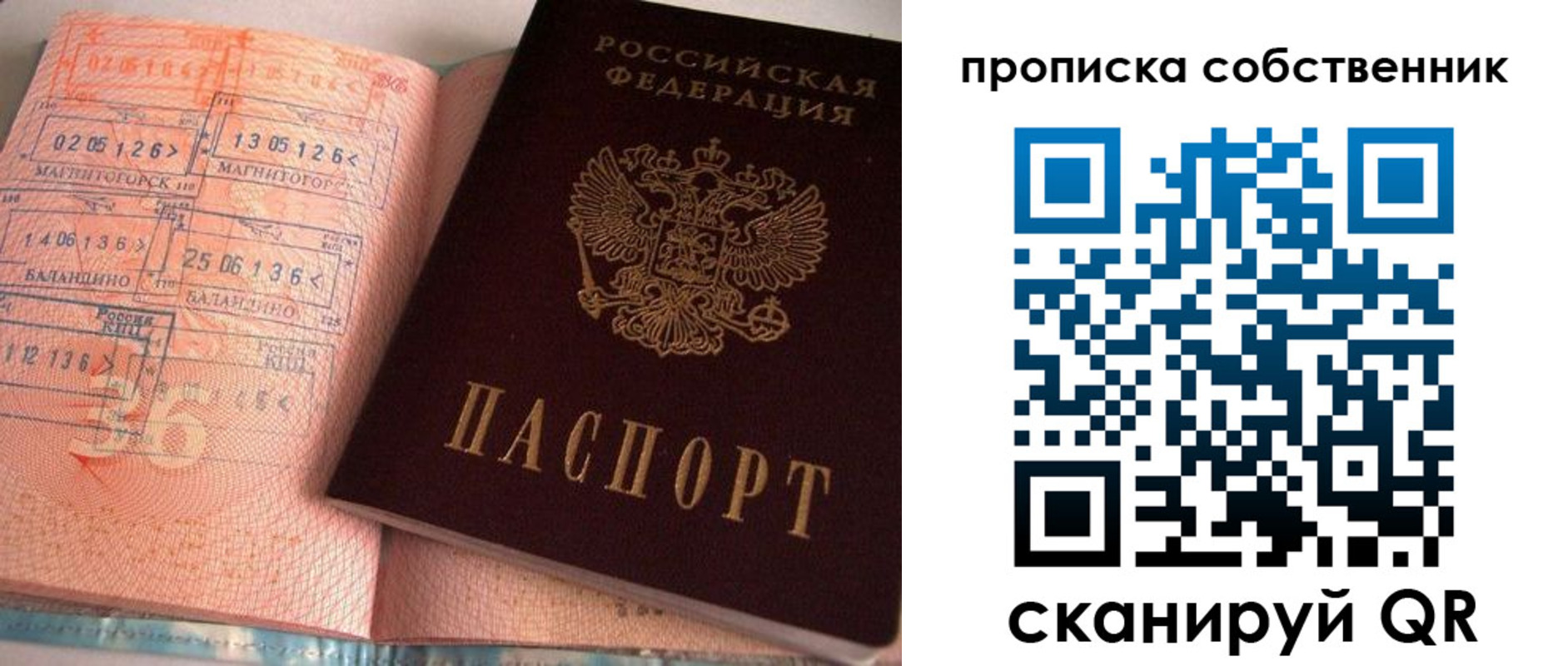 прописка в Коммунаре