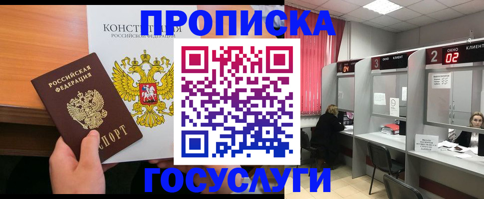 временная регистрация недорого в Коммунаре