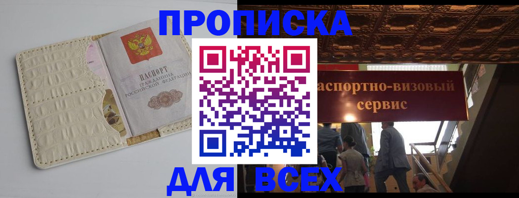 прописка для военкомата в Коммунаре