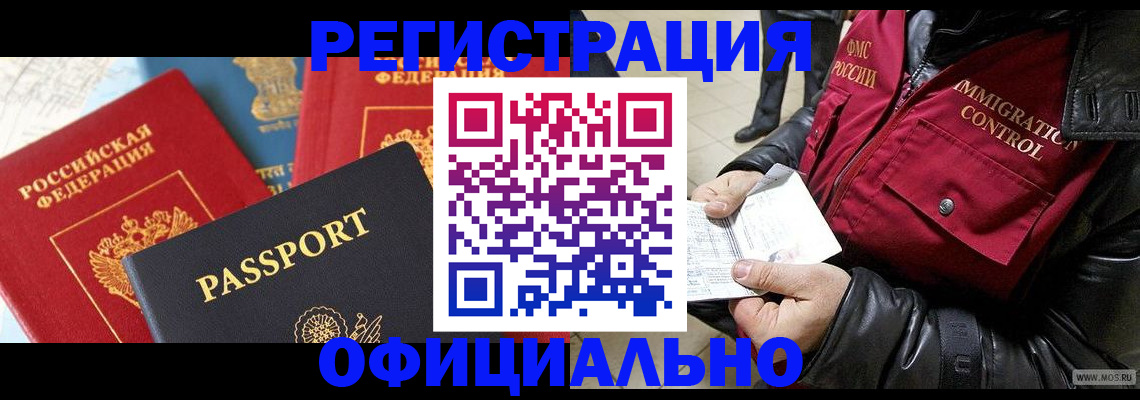 миграционный учет в Коммунаре