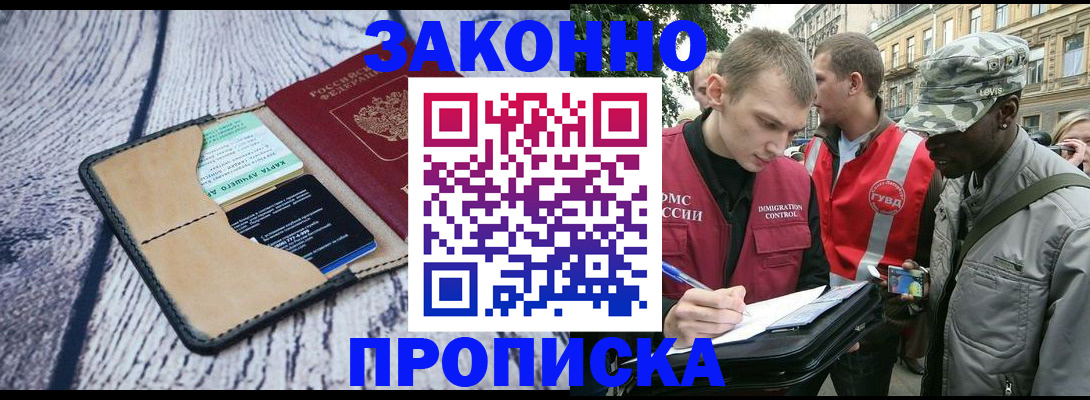 прописка для работы в Коммунаре
